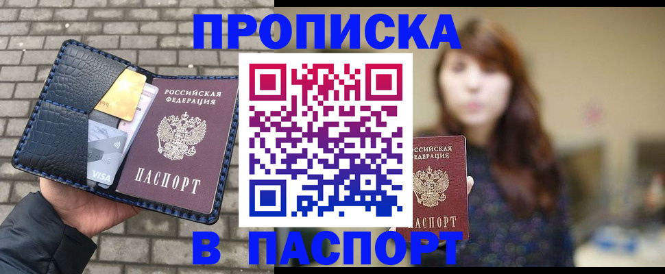 прописка в квартире в Кореновске